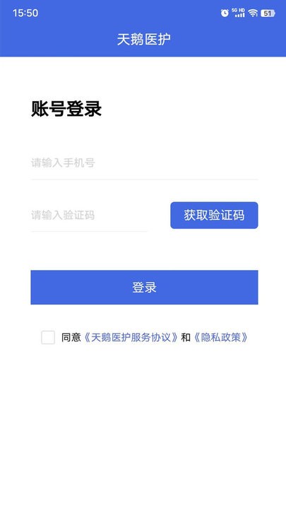 天鹅医护医护端图1