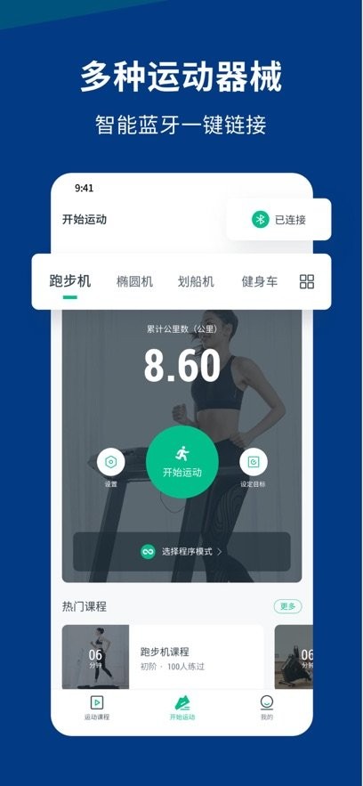 迪卡侬运动软件(4)