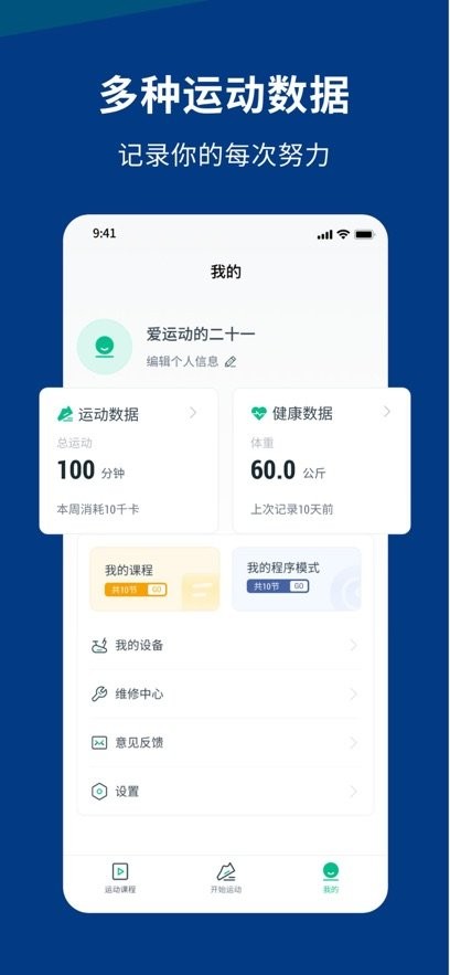 迪卡侬运动软件(3)