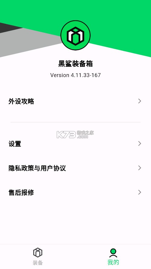 黑鲨装备箱2026最新版图2