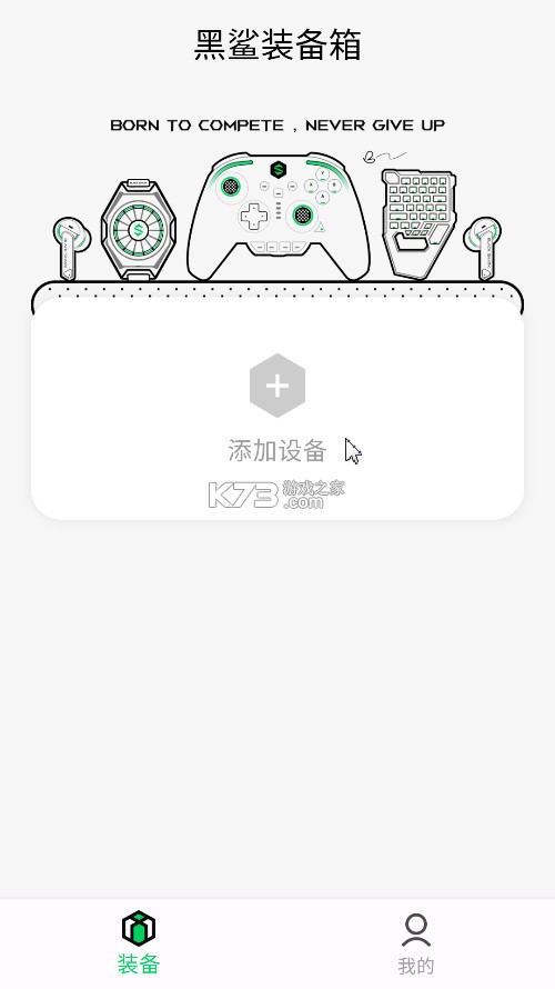 黑鲨装备箱2026最新版图4