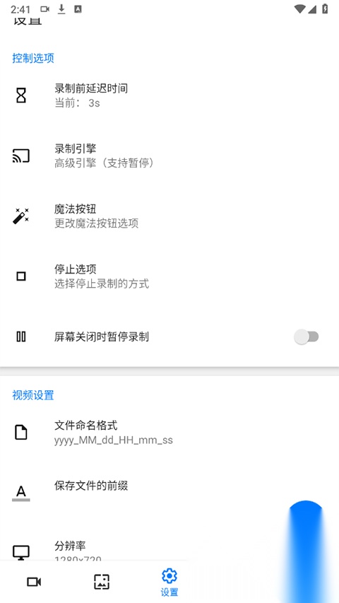 screenrecorder免费原版图1