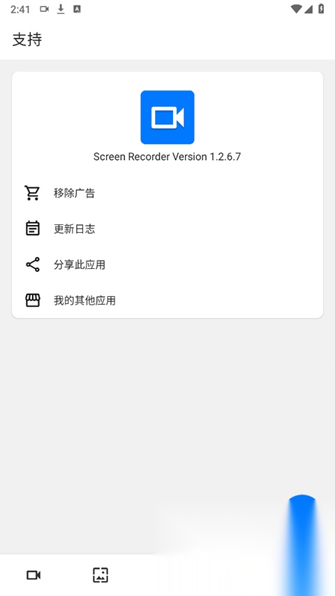 screenrecorder免费原版图2
