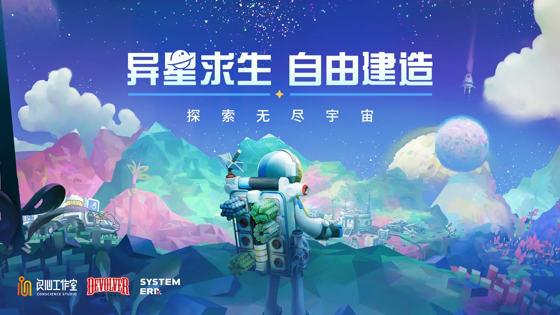 异星探险家图1