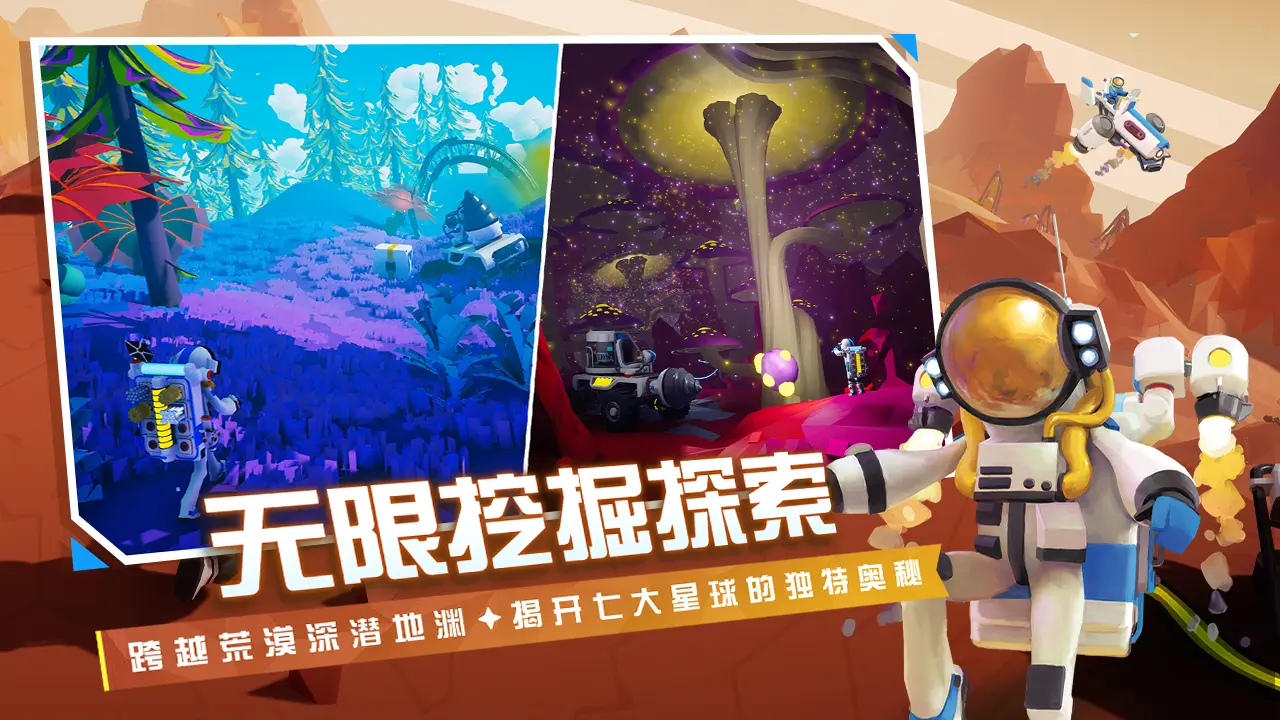 异星探险家图2