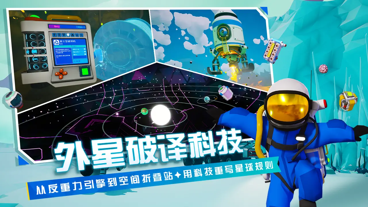 异星探险家图3