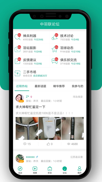 中羽联(3)