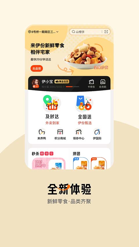 来伊份(3)