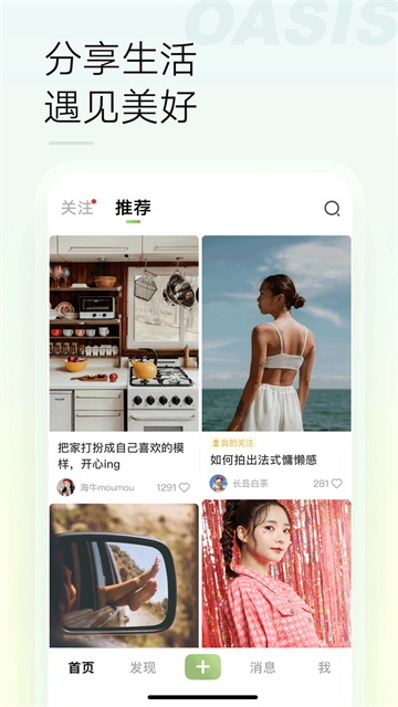 绿洲App无广告版图1