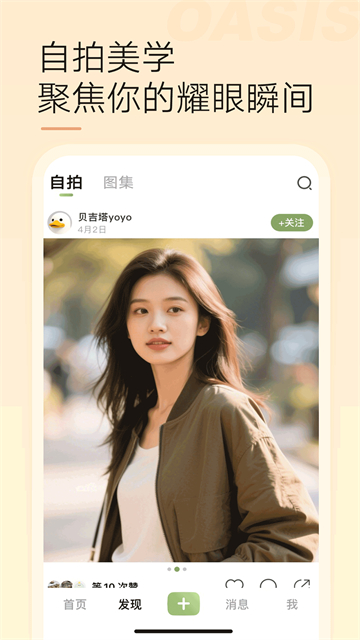 绿洲App无广告版图2