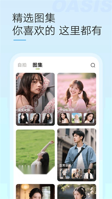 绿洲App无广告版图4