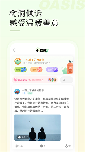 绿洲App无广告版图5
