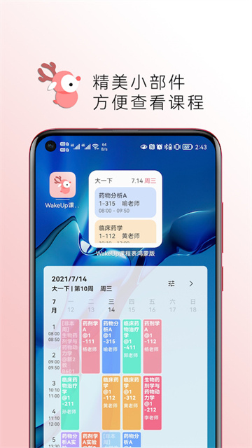 WakeUp课程表图2