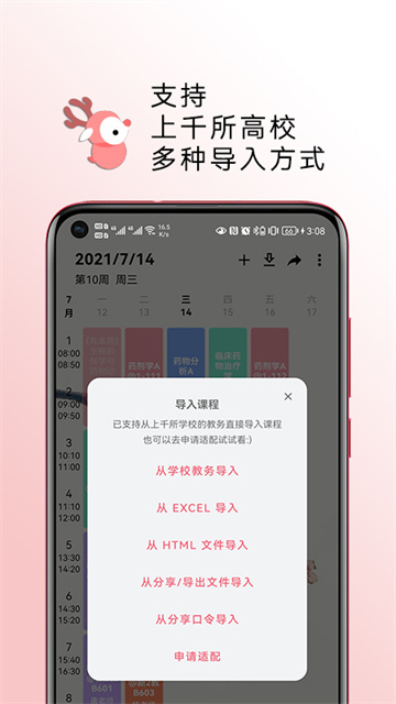 WakeUp课程表图4