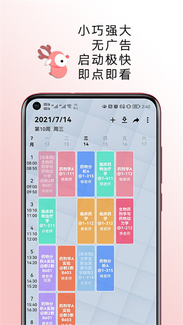 WakeUp课程表图5