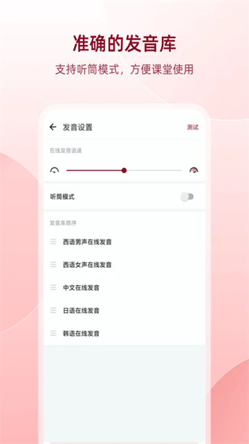 西语助手手机版图1