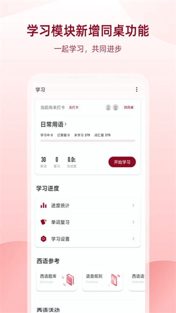西语助手手机版图3