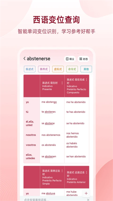 西语助手手机版图2