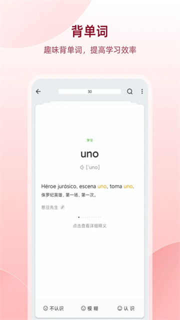 西语助手手机版图4