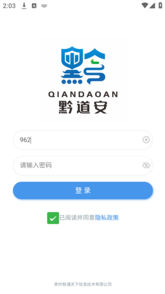 黔道安手机版图1
