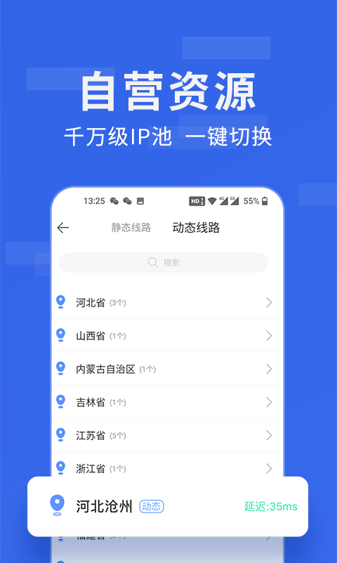豌豆代理ip通用版图1