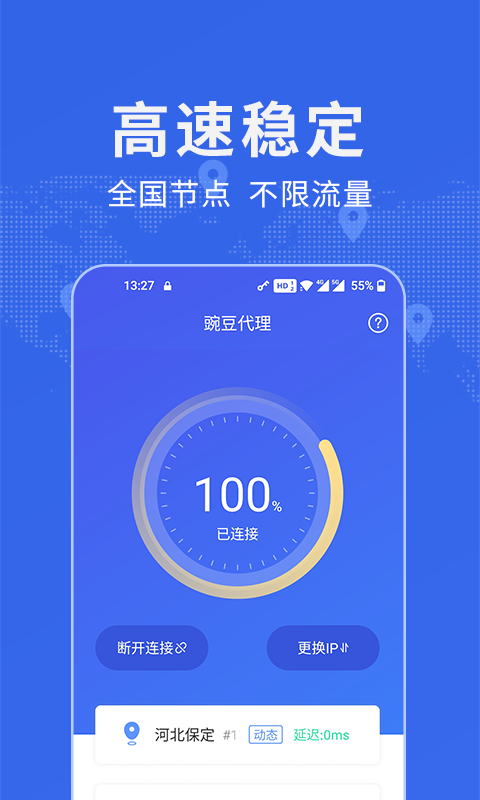 豌豆代理ip通用版图2