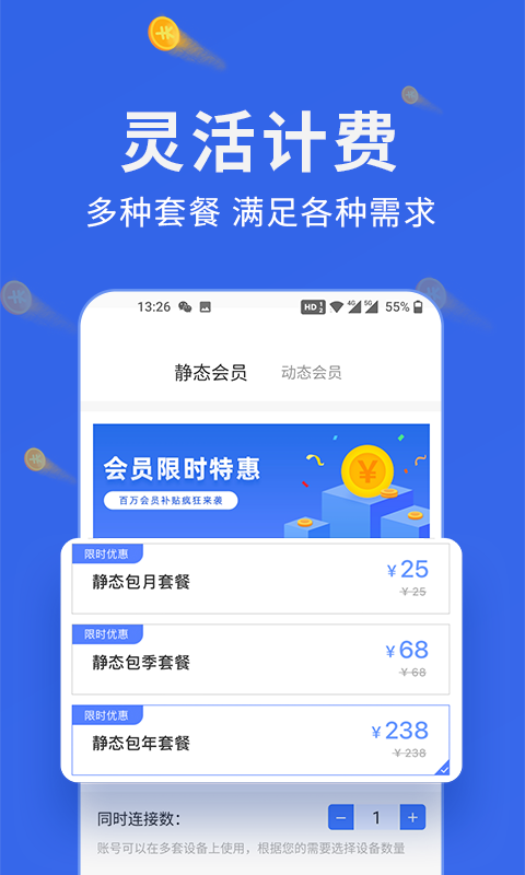 豌豆代理ip通用版图3