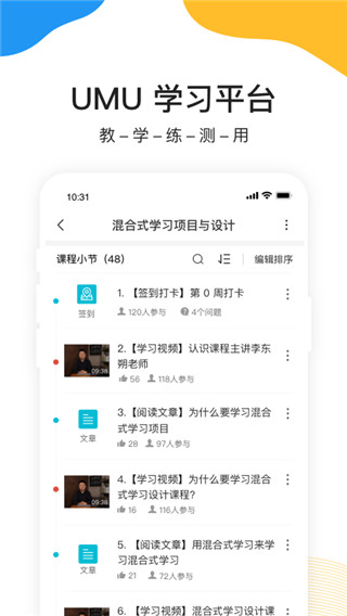UMU互动正版图1