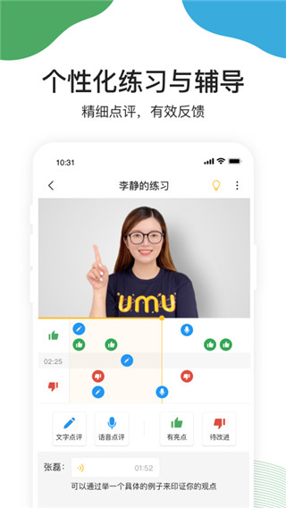 UMU互动正版图3