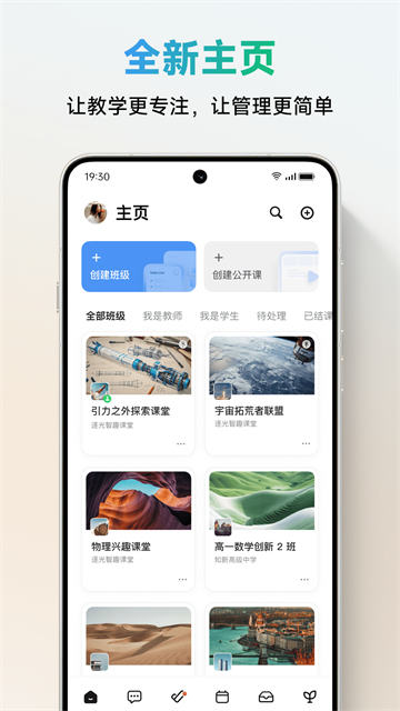 ClassIn安卓版图1