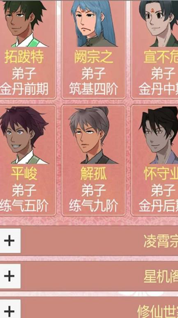 某某宗女修修炼手札图1
