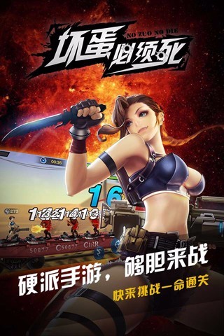 坏蛋必须死游戏安装包