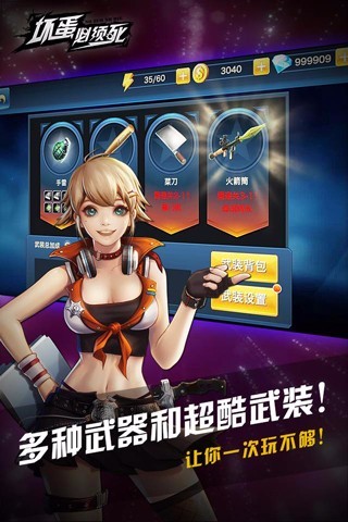 坏蛋必须死游戏安装包