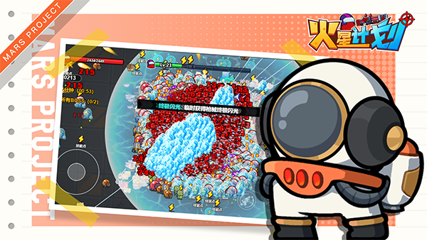 火星计划(4)