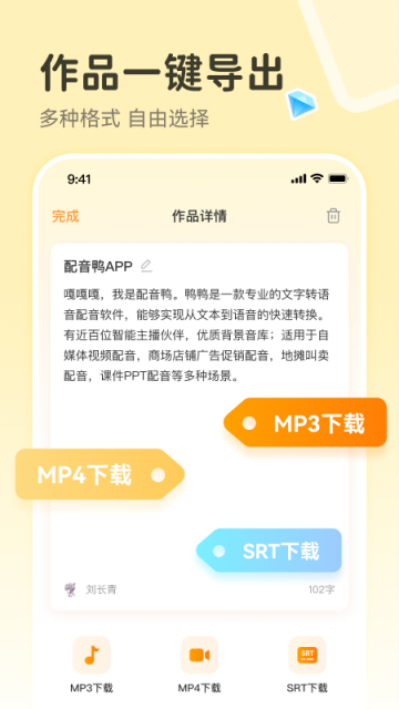 配音鸭图2