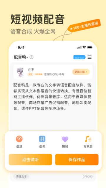 配音鸭图1
