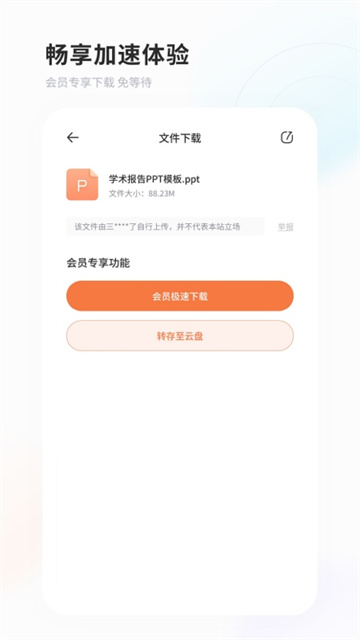 飞猫盘官方版图1