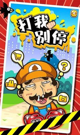 打我别停(1)