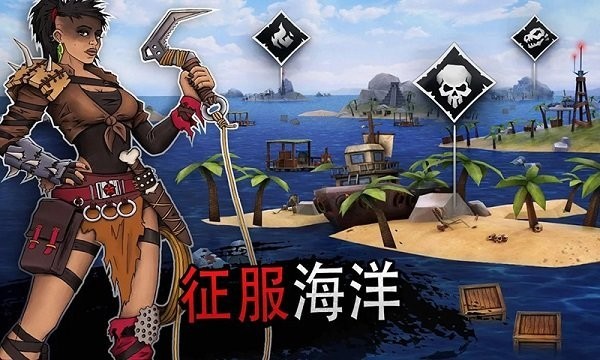 海洋求生大作战无广告版图1