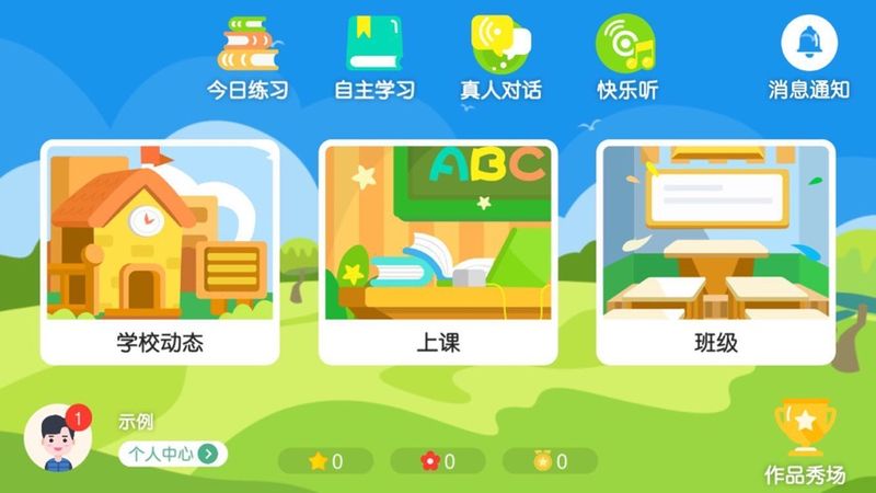 智梯英语图3