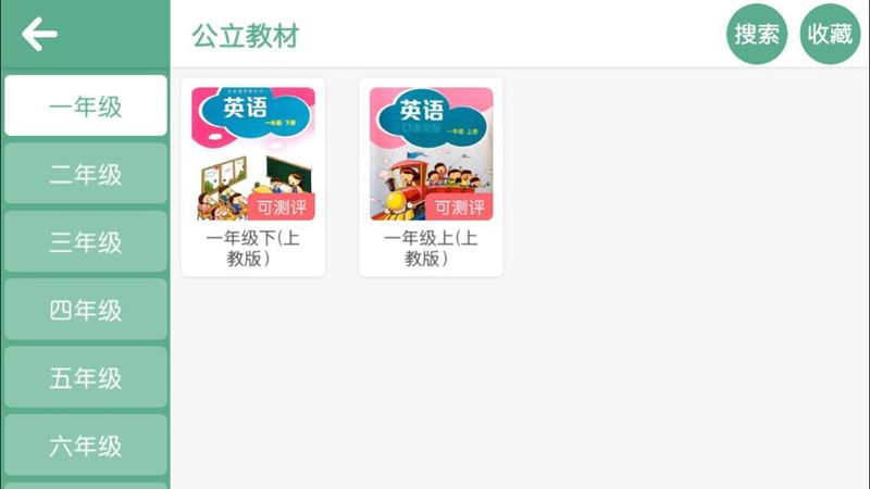 智梯英语图4