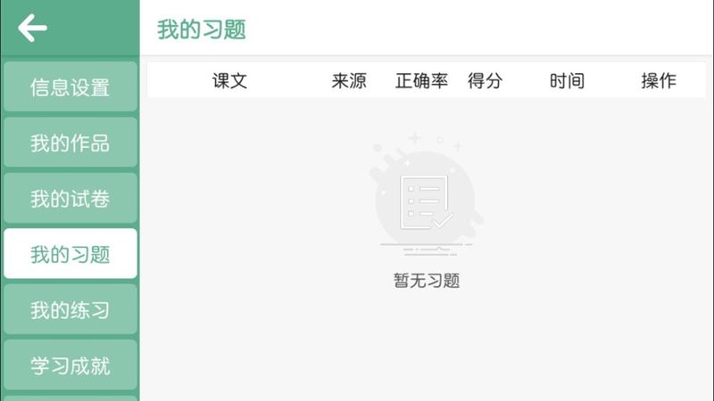 智梯英语图2
