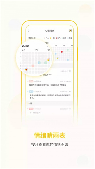 心情天气最新版图3