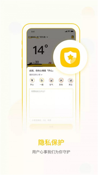 心情天气最新版图1