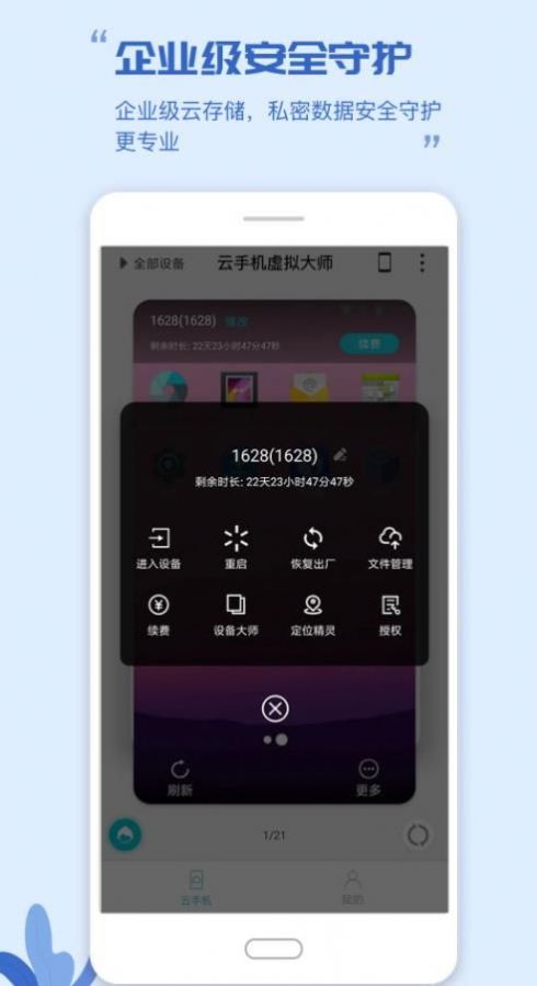 云手机虚拟大师图4
