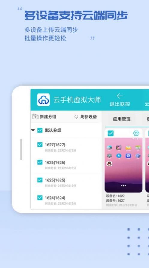 云手机虚拟大师图3