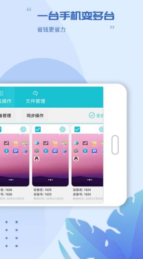 云手机虚拟大师图2