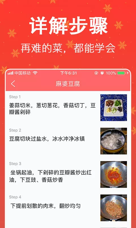 厨房美食菜谱大全最新免费版图3