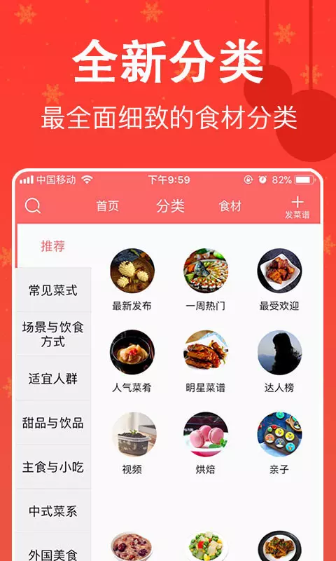 厨房美食菜谱大全最新免费版图1