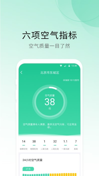 365冷暖天气手机版图1